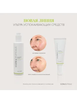 Ultra Calming Moisutriser Cream – Ультра успокаивающий крем