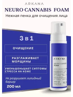 Neuro Cannabis Clean Foam — Нежная пенка для очищения лица, 200 мл